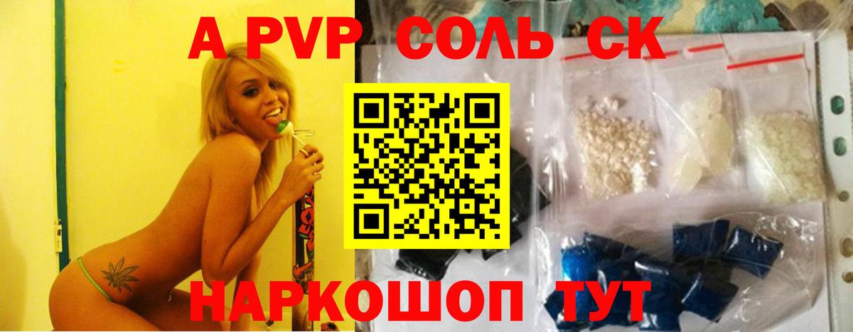 Прохладный  купить наркотики цена  Вход с VPN  A PVP Crystall  Альфа ПВП VHQ 