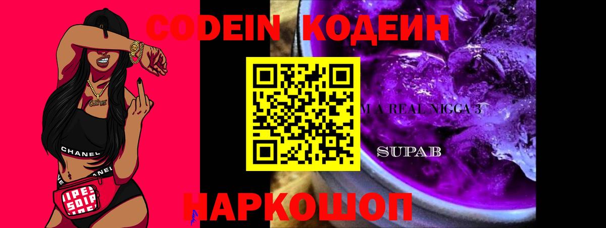 Кодеиновый сироп Lean напиток Lean (лин) Прохладный