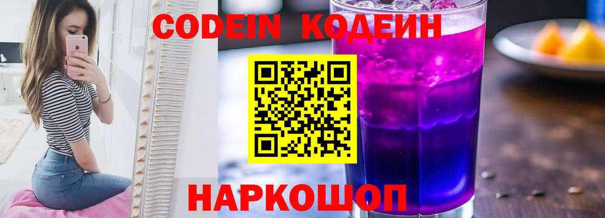 Прохладный  Codein Purple Drank  Кодеиновый сироп Lean Purple Drank  Вход с VPN 