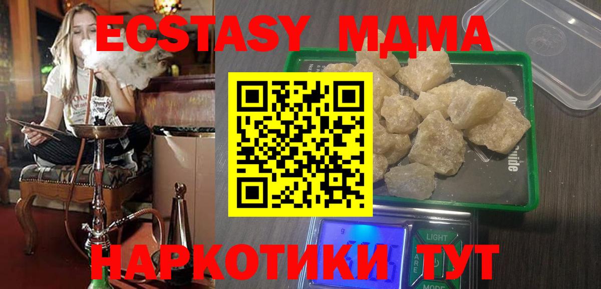 МДМА молли  МДМА кристаллы  Прохладный  Вход с VPN 