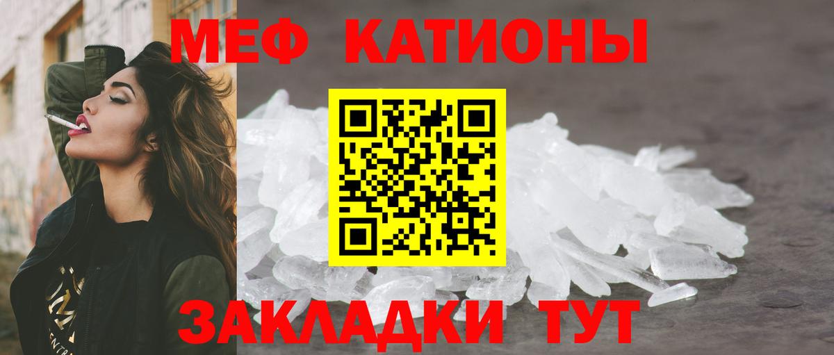 Меф  МЯУ-МЯУ кристаллы  МЕФ мяу мяу  Вход с VPN  Прохладный 