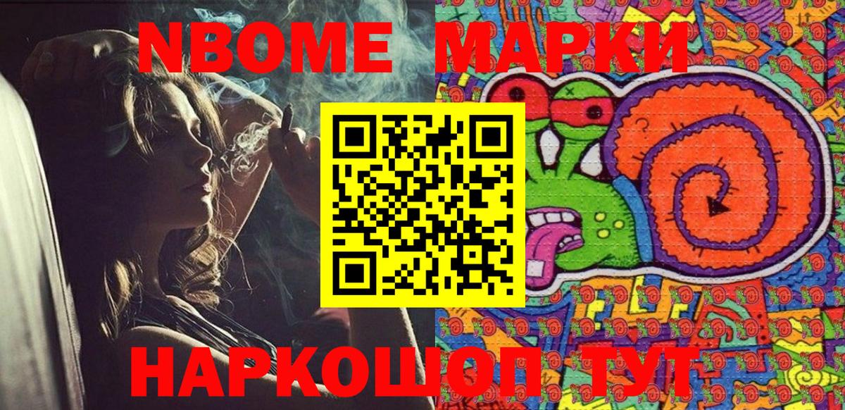Марки 25I-NBOMe 1,5мг Прохладный